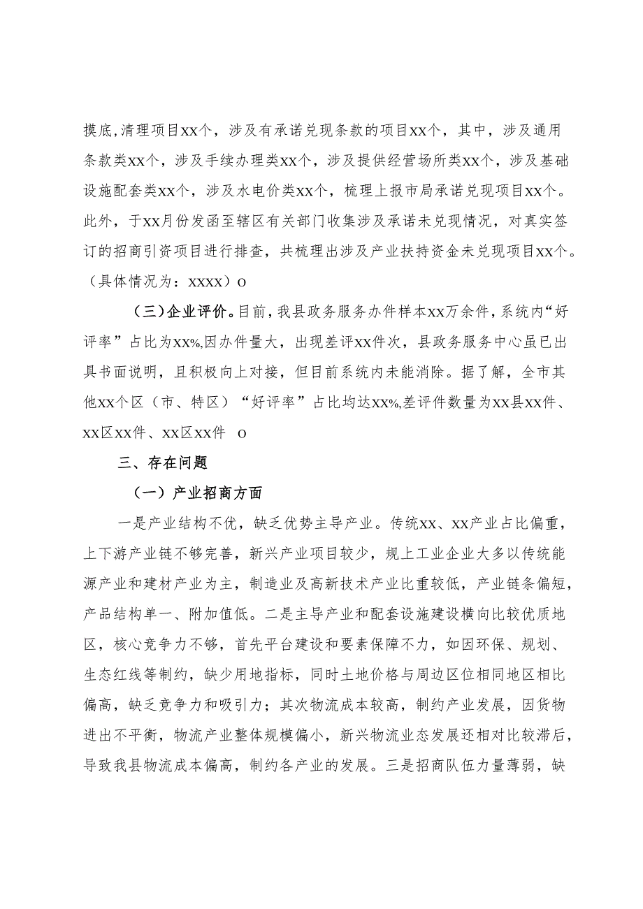 全县产业大招商和营商环境大改善攻坚整治工作情况汇报.docx_第3页