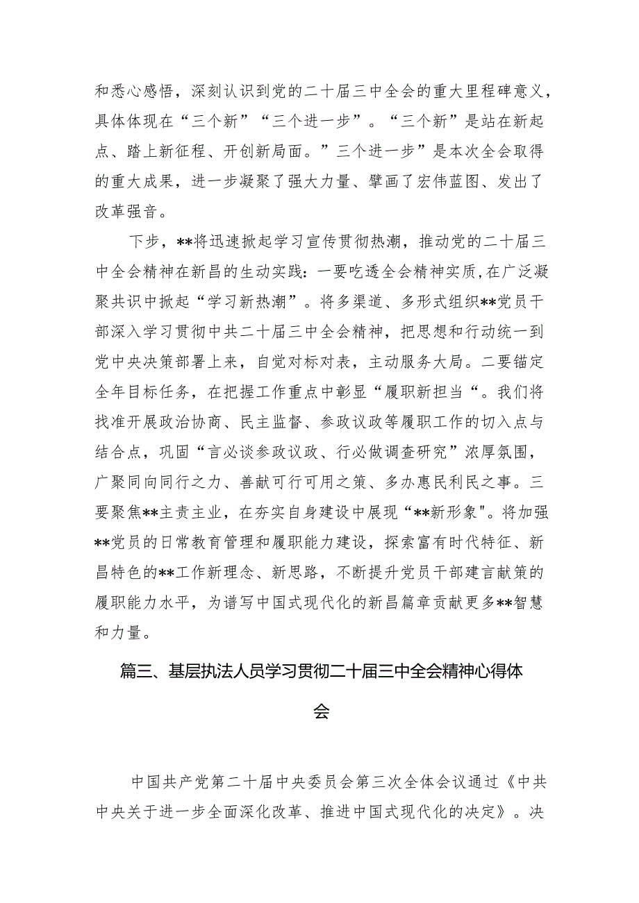 （15篇）支部干部学习贯彻党的二十三中全会精神心得体会（最新版）.docx_第3页