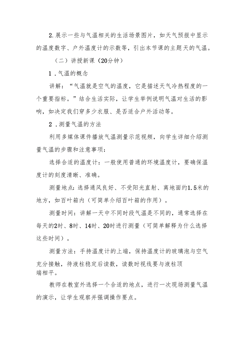 四年级青岛版《一天的气温》教学设计.docx_第3页