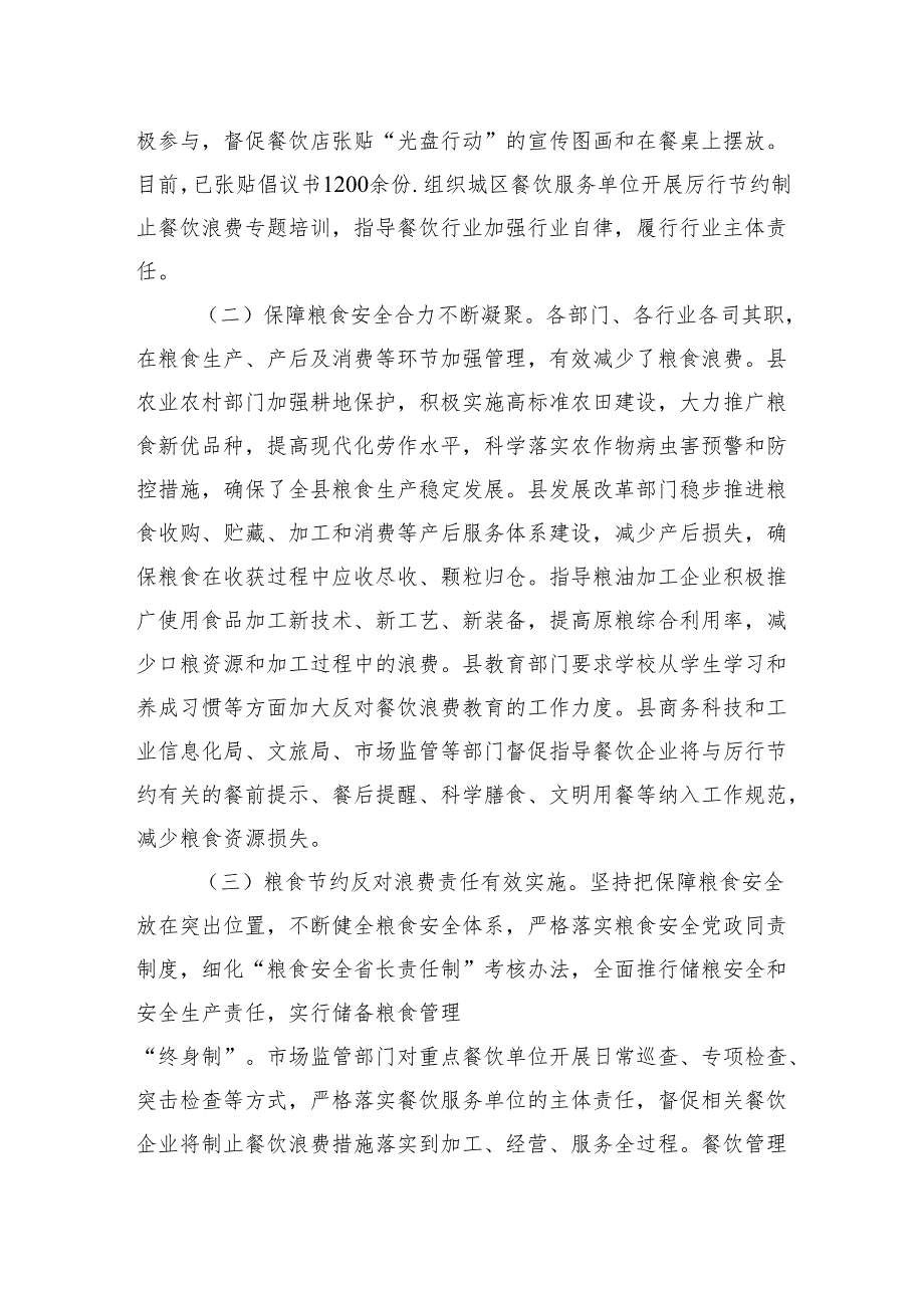 粮食节约和反食品浪费情况监测、分析、评估总结.docx_第2页