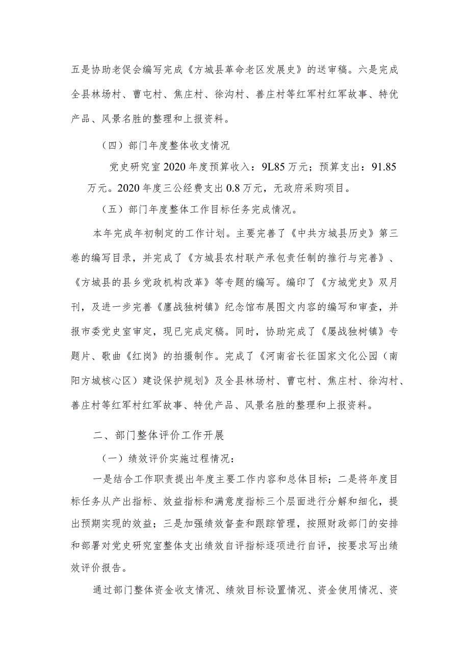 部门整体支出绩效评价报告2020.docx_第3页