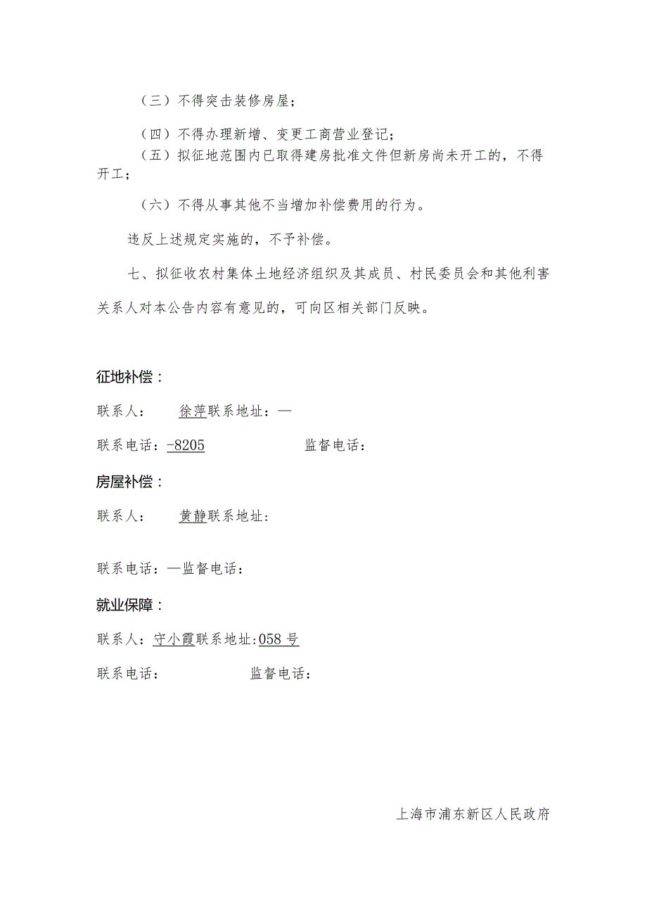 2020813拟征地告知书.docx_第3页