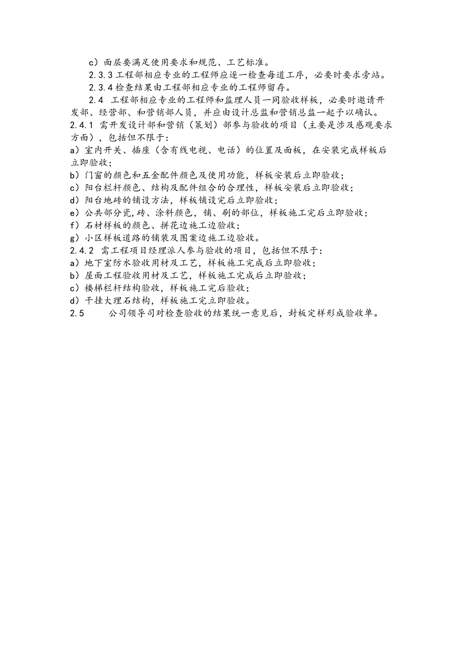 房地产施工标准间及施工工艺样板管理办法(1).docx_第2页