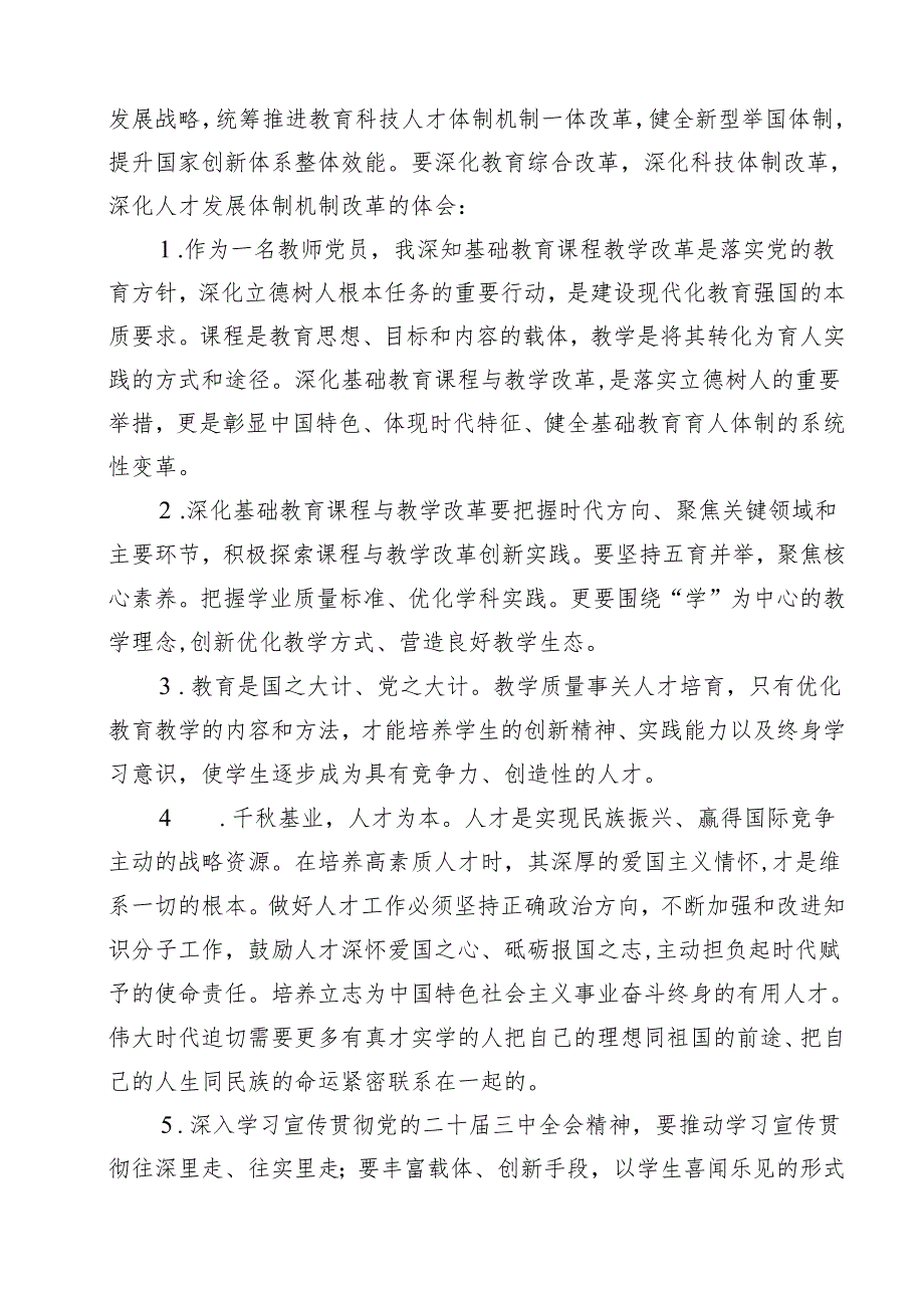 教师党员学习党的二十三中全会精神心得体会15篇（详细版）.docx_第2页