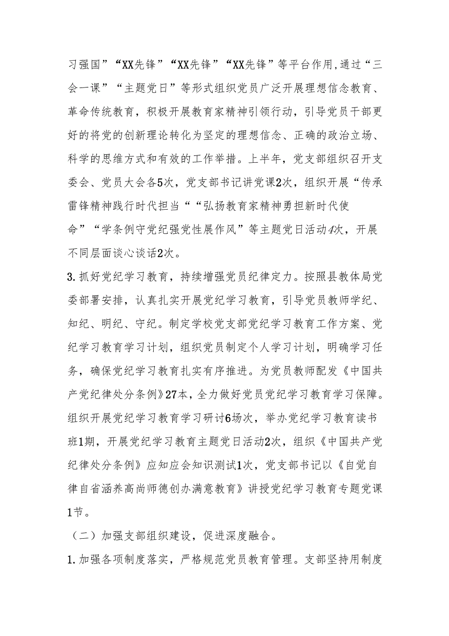 2024学校党支部党建工作总结.docx_第2页