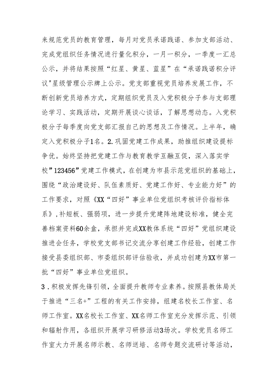 2024学校党支部党建工作总结.docx_第3页