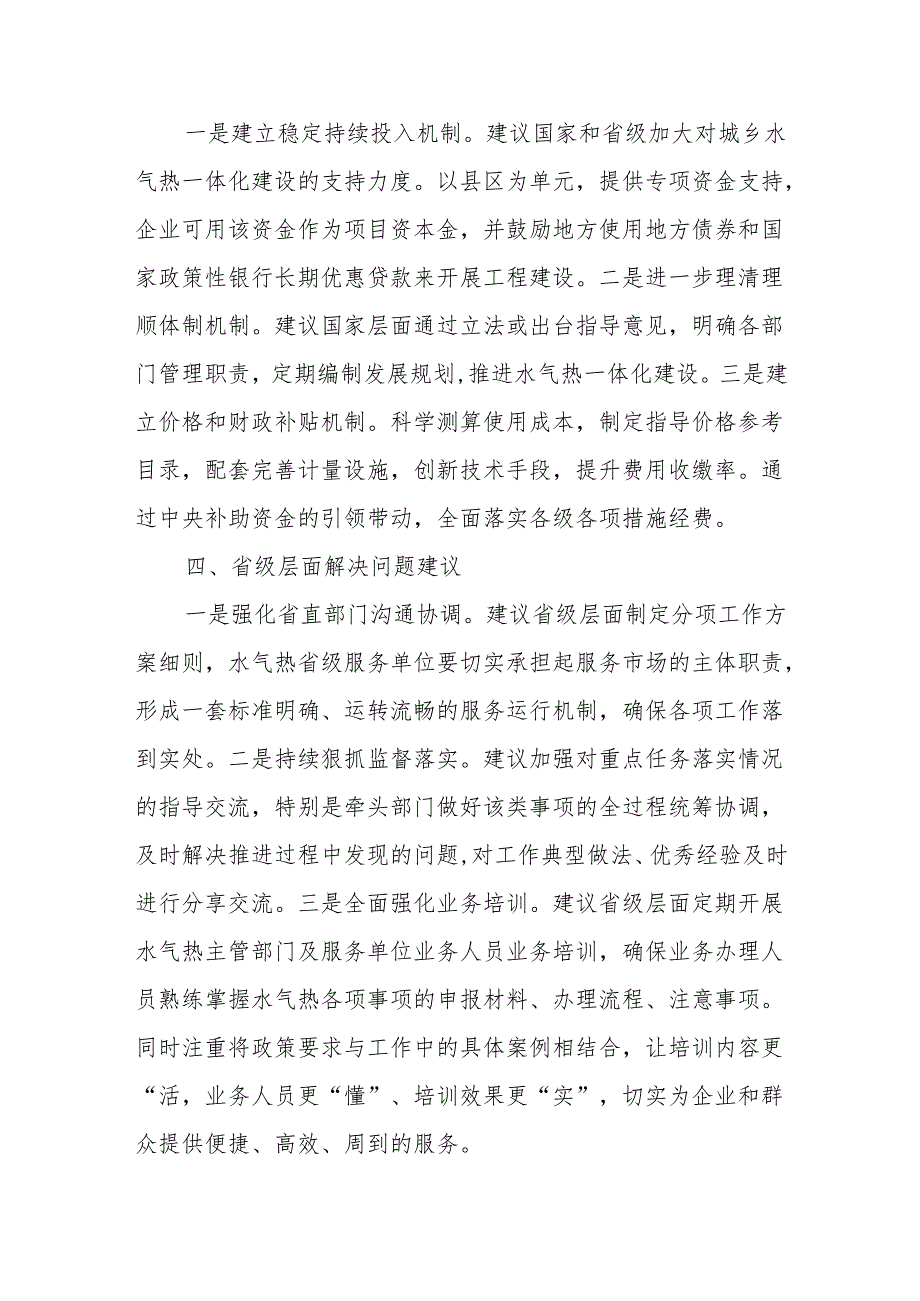 高效推进市政公用服务质量提升工作.docx_第3页