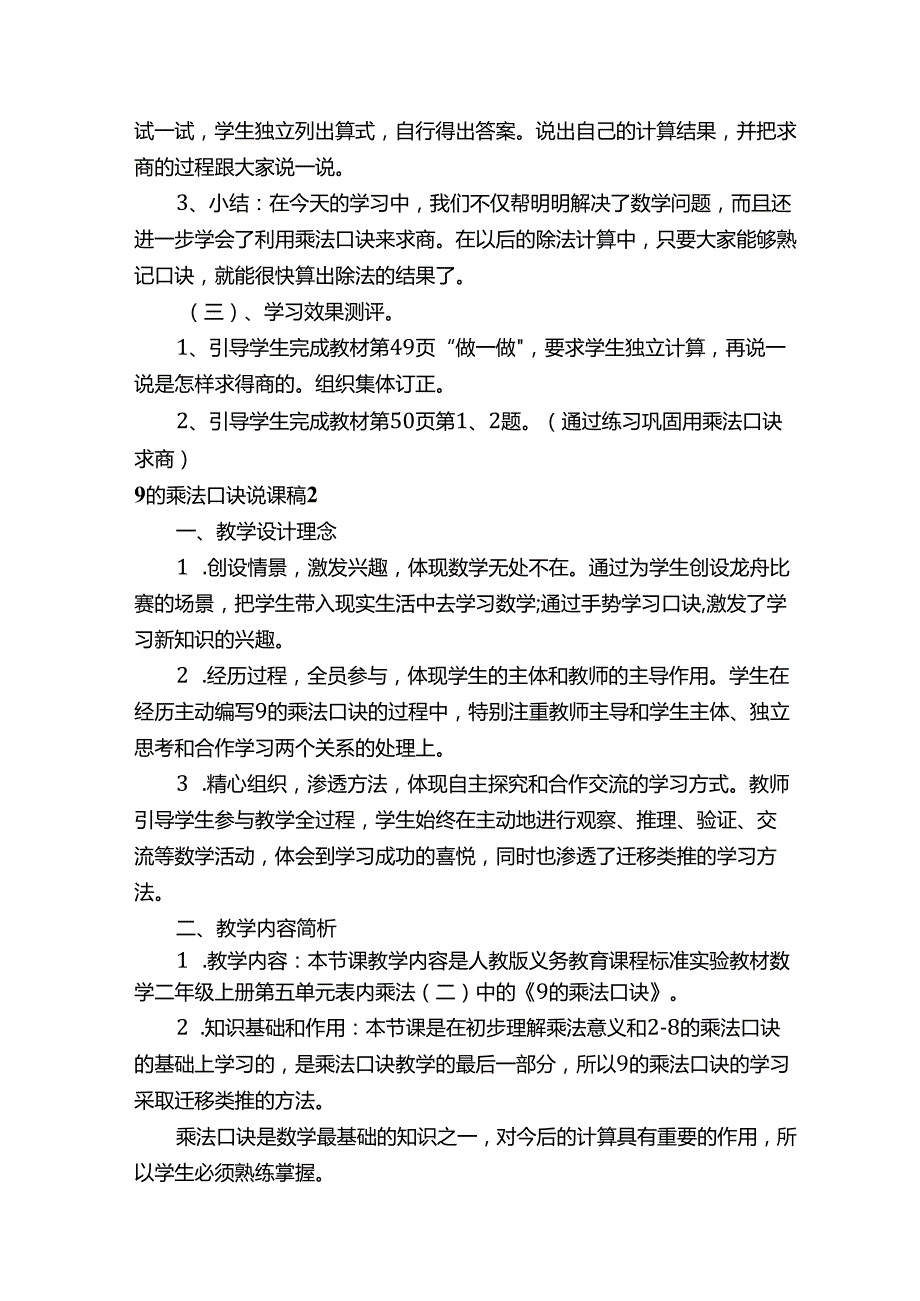 9的乘法口诀说课稿12篇.docx_第3页