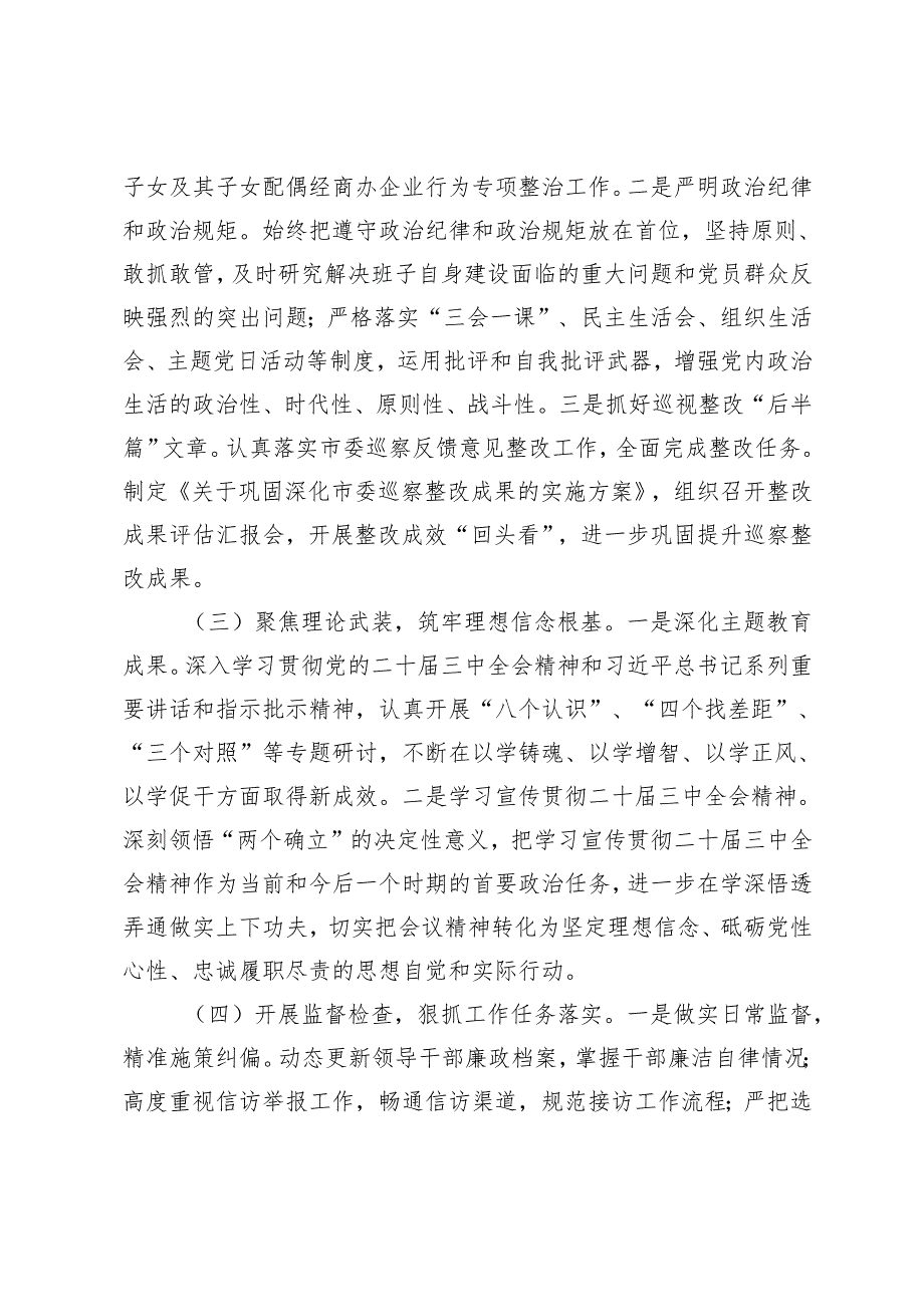 市直单位2024年落实全面从严治党主体责任情况报告全面从严治党工作推进会上的讲话.docx_第2页