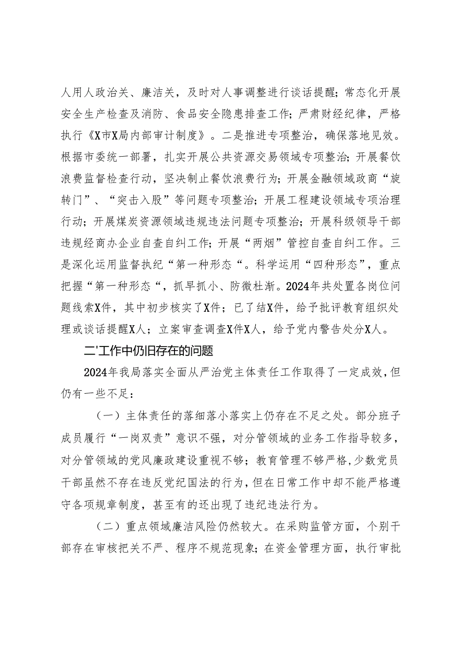 市直单位2024年落实全面从严治党主体责任情况报告全面从严治党工作推进会上的讲话.docx_第3页