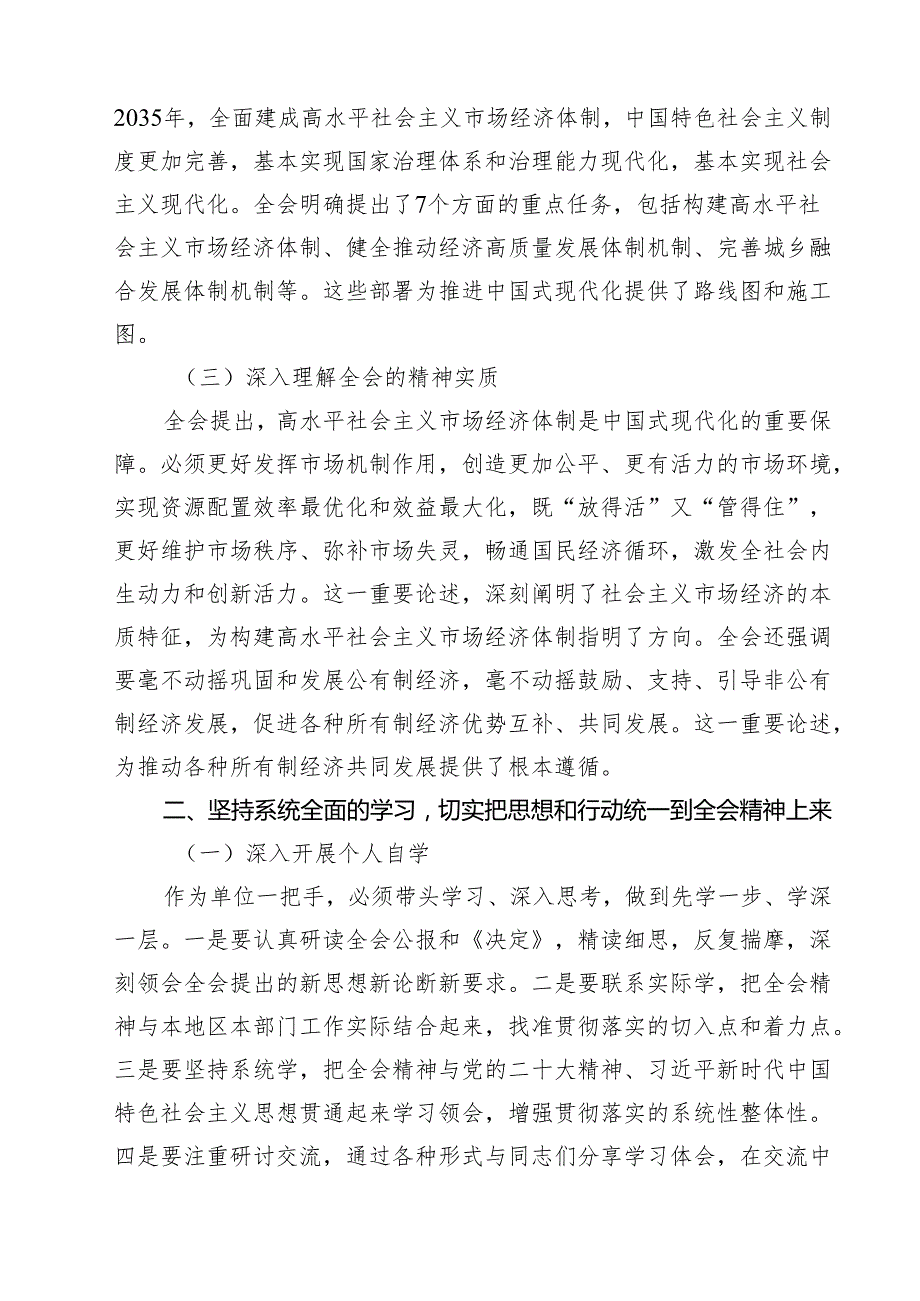 2024年传达学习二十三中全会精神时的讲话提纲14篇（精选）.docx_第3页