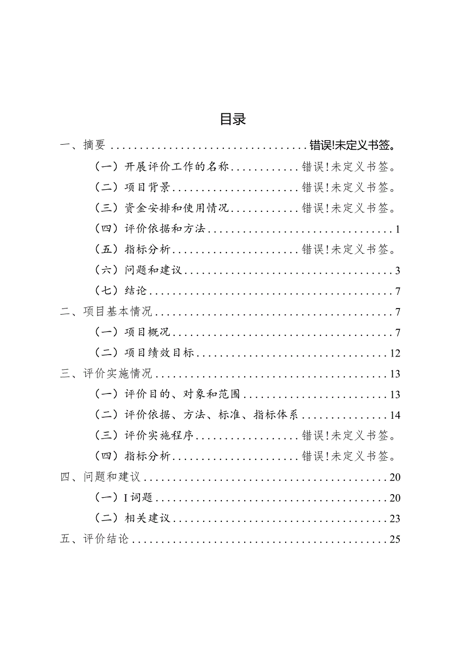 2022美丽乡村建设奖补资金项目支出财政绩效评价报告.docx_第2页