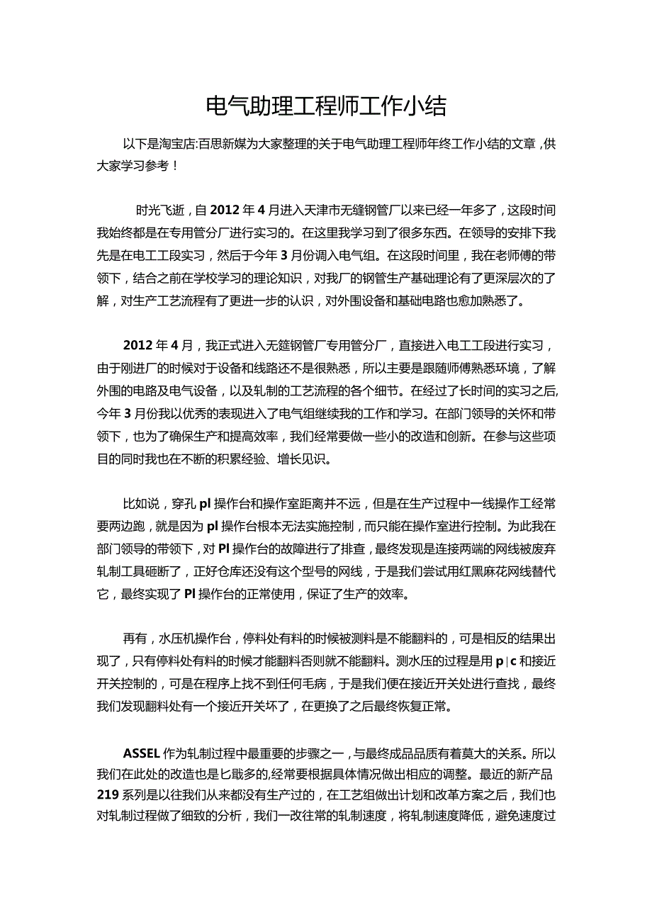 149电气助理工程师工作小结.docx_第1页