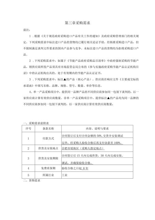 第三章采购需求.docx