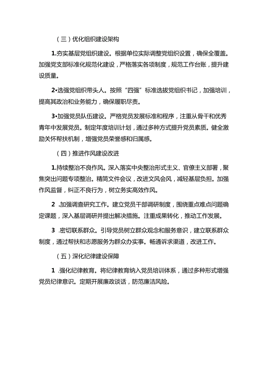 2025年党建工作要点计划（范本）.docx_第3页