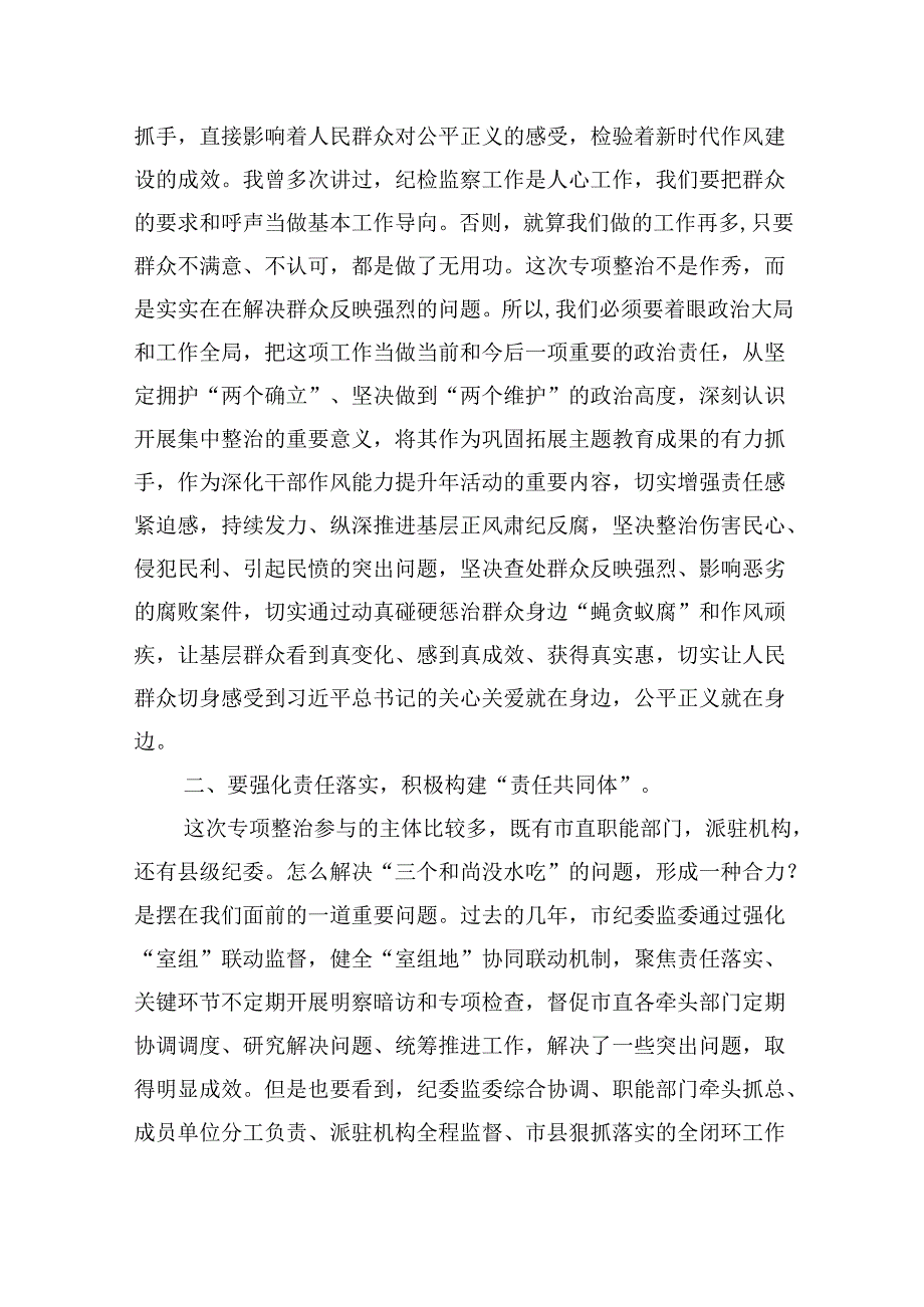 （11篇）在全市群众身边不正之风和腐败问题集中整治动员部署会上的讲话（最新版）.docx_第2页