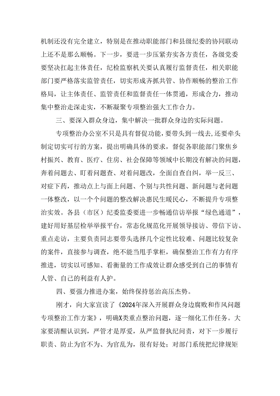 （11篇）在全市群众身边不正之风和腐败问题集中整治动员部署会上的讲话（最新版）.docx_第3页