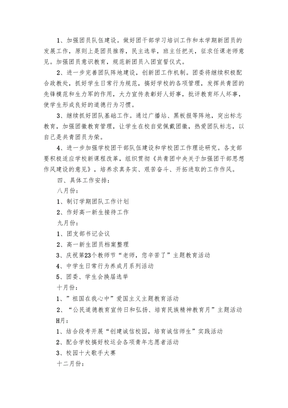团委工作要点计划月历表表（20篇）.docx_第2页