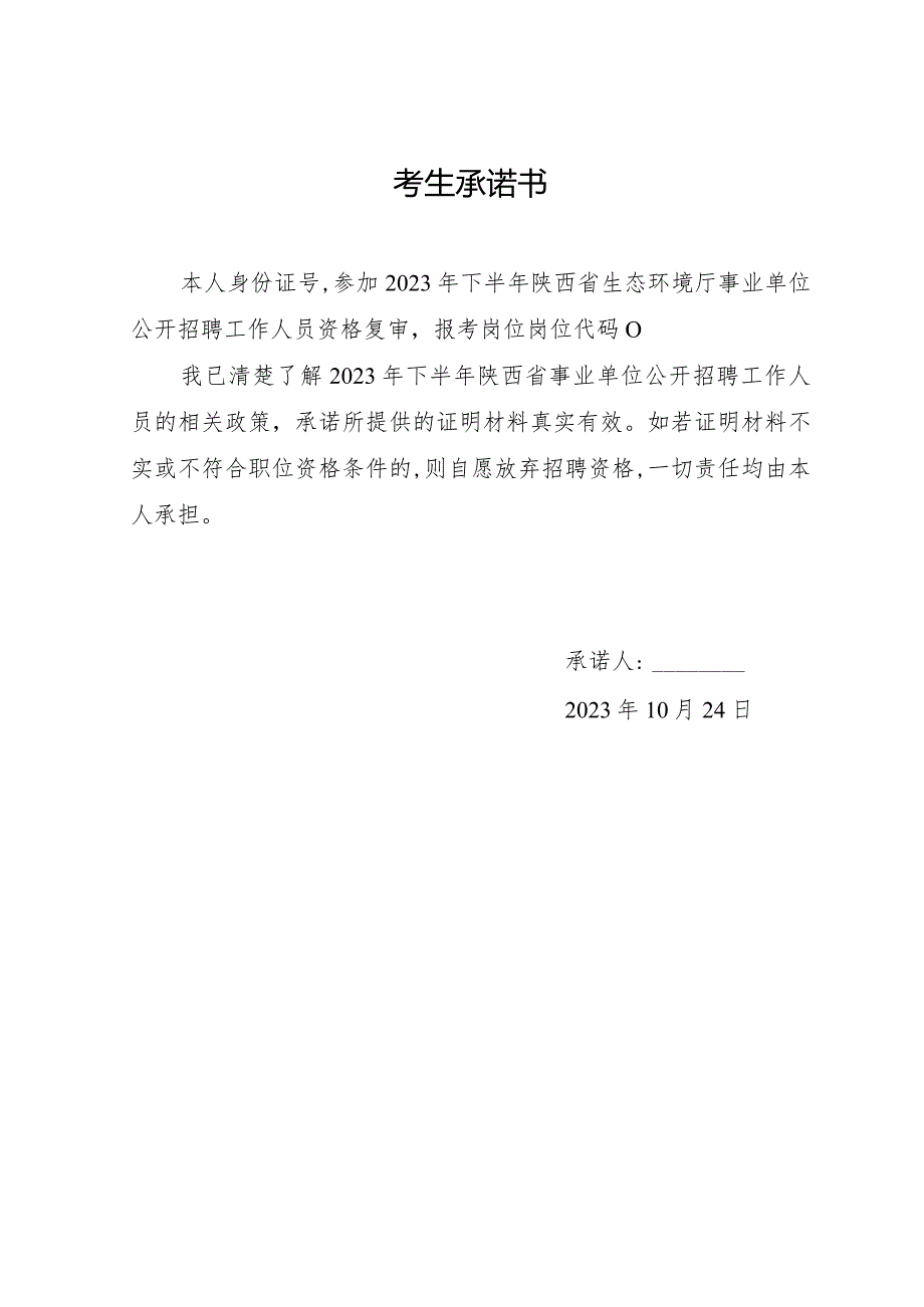 考生承诺书(1).docx_第1页