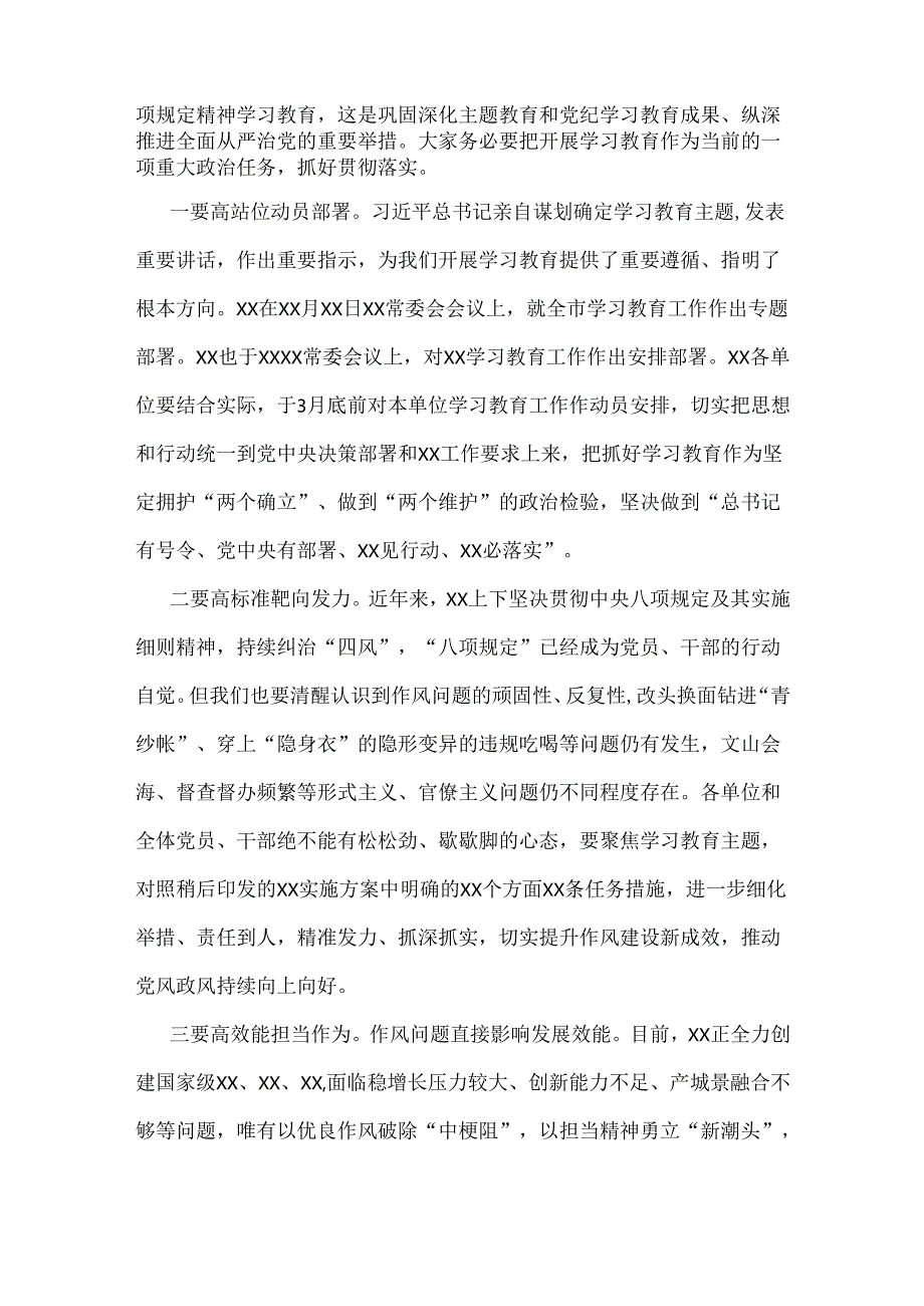 2025年在开展深入贯彻中央八项规定精神学习教育动员会议上的讲话稿与学习深入贯彻中央八项规定精神知识测试题135题【附答案】.docx_第2页