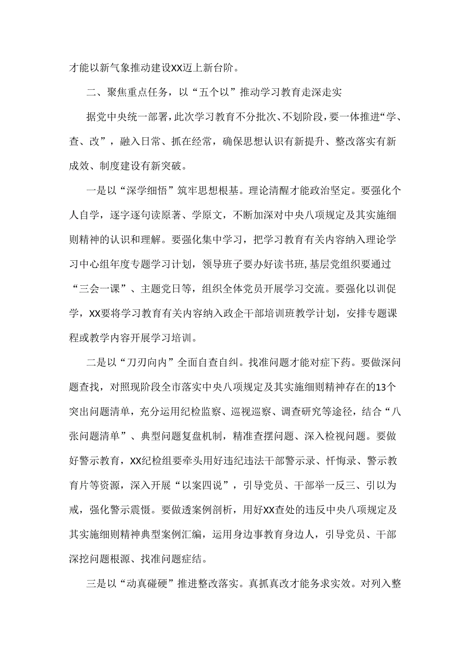2025年在开展深入贯彻中央八项规定精神学习教育动员会议上的讲话稿与学习深入贯彻中央八项规定精神知识测试题135题【附答案】.docx_第3页
