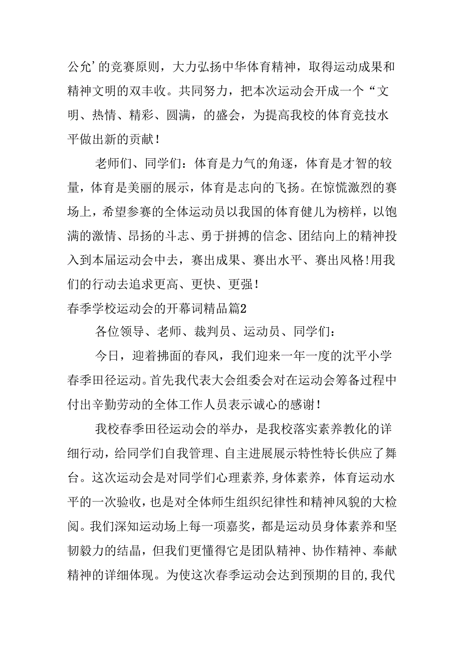 季学校运动会的开幕词精品(1).docx_第2页