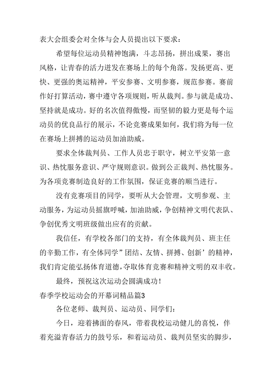 季学校运动会的开幕词精品(1).docx_第3页