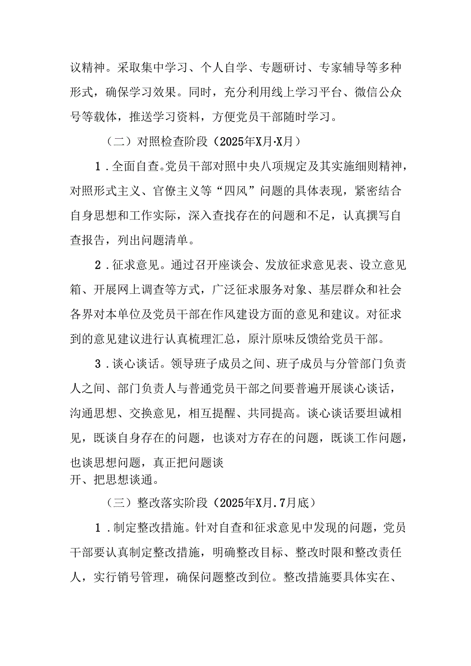 2025年公立学校开展《中央八项规定精神学习教育》实施方案 汇编12份.docx_第3页
