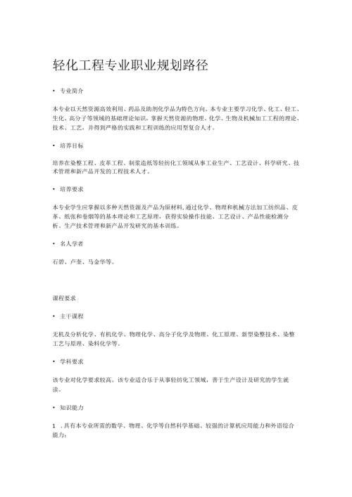 轻化工程专业职业规划路径.docx