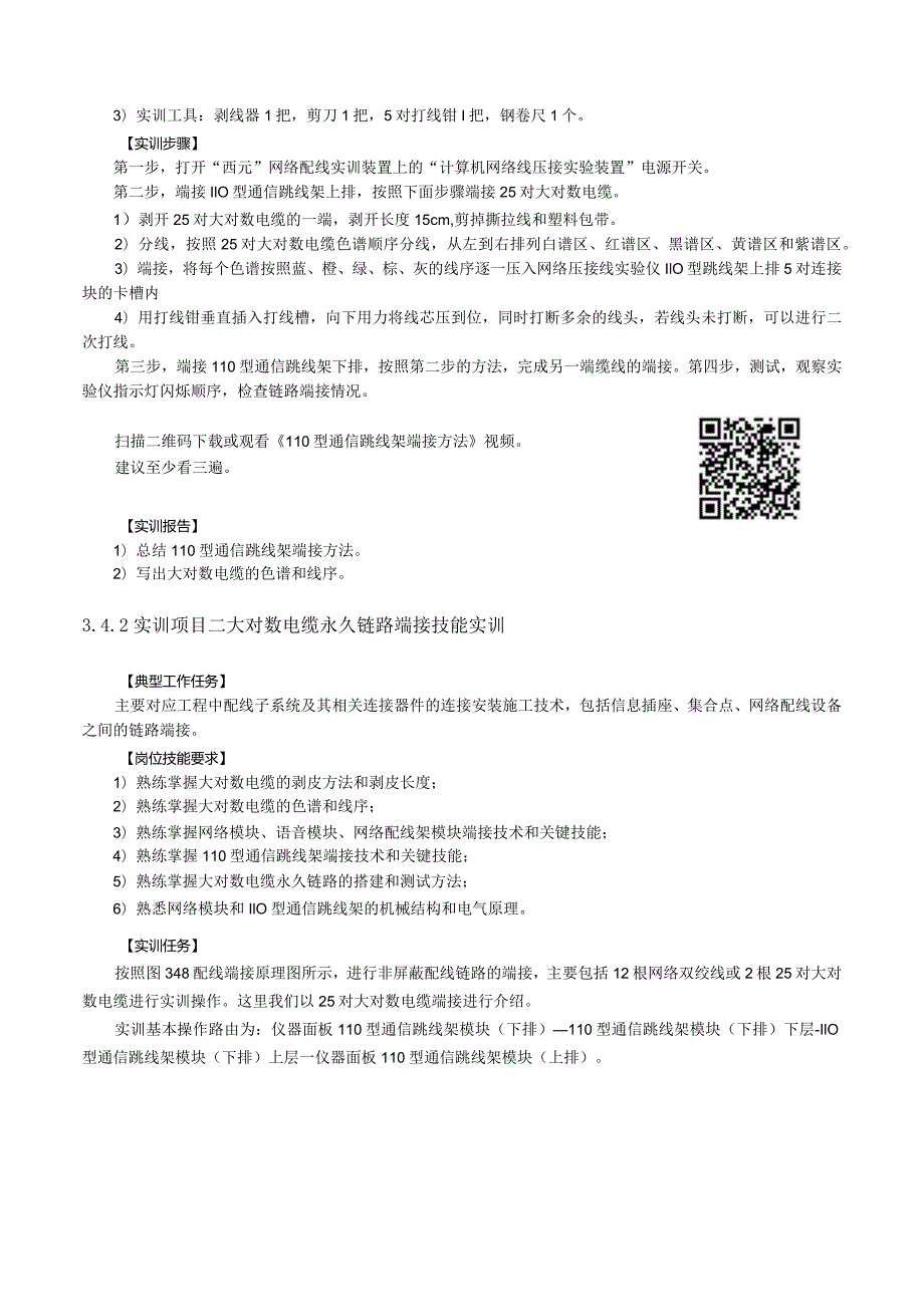 《网络综合布线系统工程技术实训教程》第4版第3章工程常用器材和工具实训项目.docx_第2页