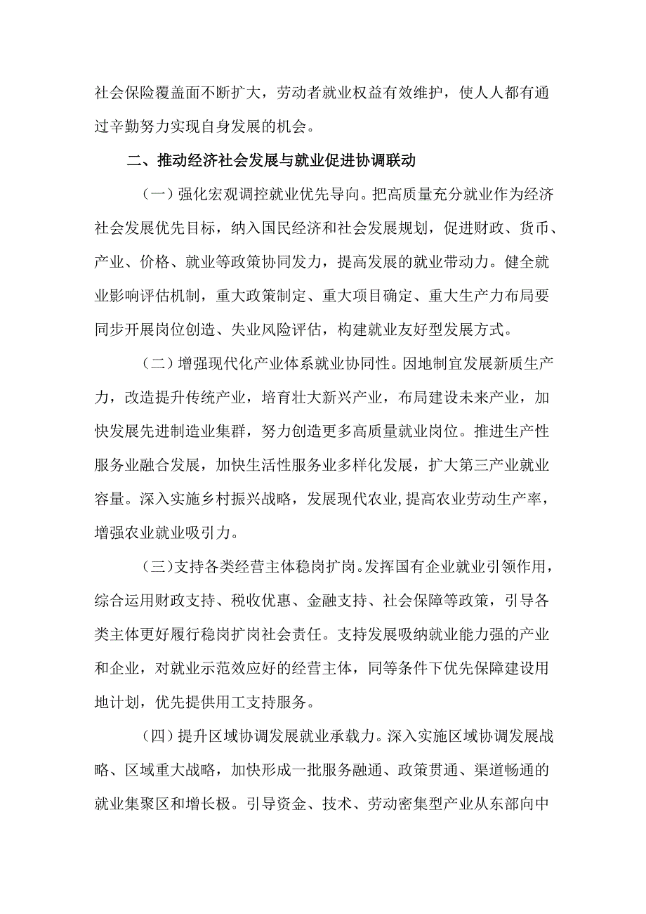 关于实施就业优先战略促进高质量充分就业的实施方案(1).docx_第2页
