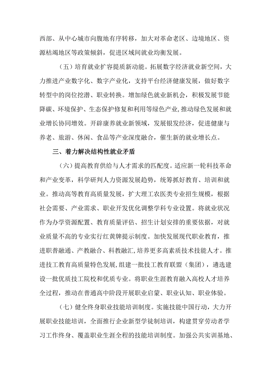 关于实施就业优先战略促进高质量充分就业的实施方案(1).docx_第3页