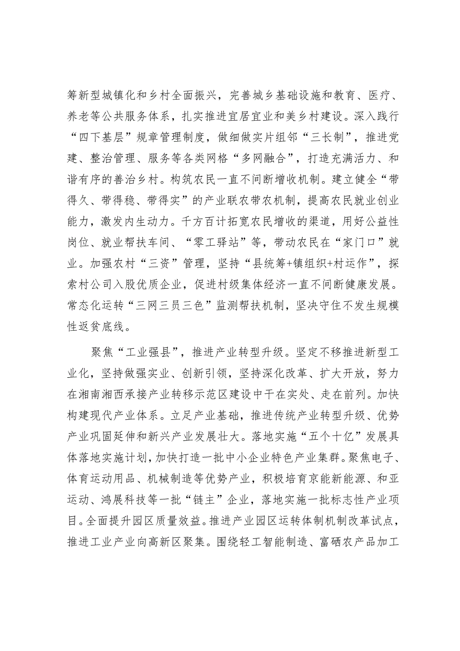 在2024年全省市县委书记座谈会上的汇报发言.docx_第2页