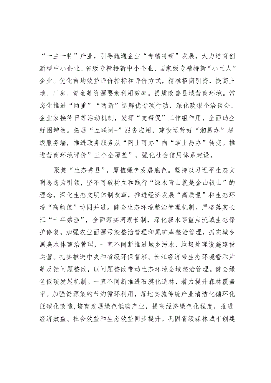 在2024年全省市县委书记座谈会上的汇报发言.docx_第3页