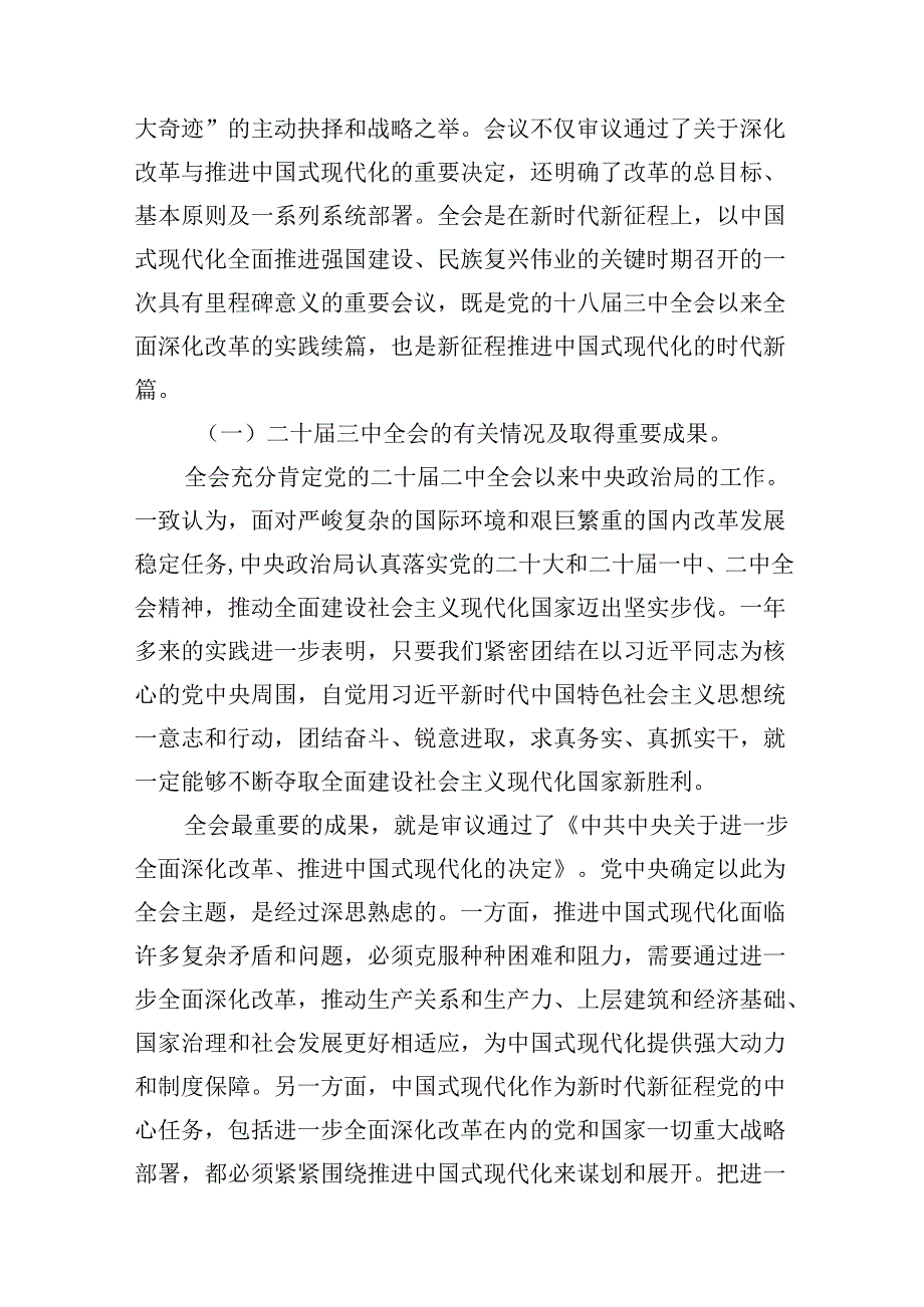 (9篇)二十三中全会精神宣讲提纲宣讲稿（精选）.docx_第3页