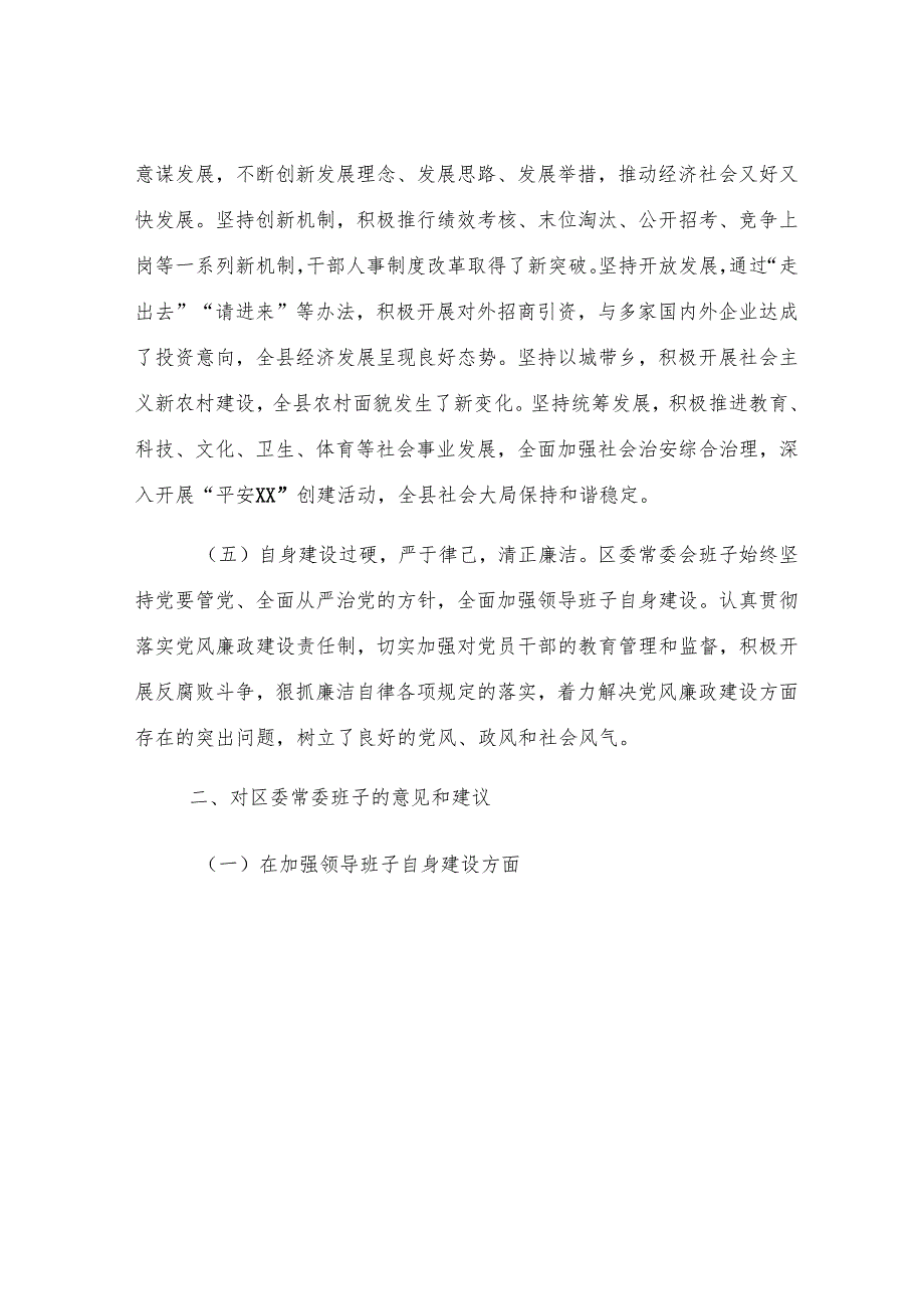 2024年度民主生活会征求意见情况综合报告.docx_第3页