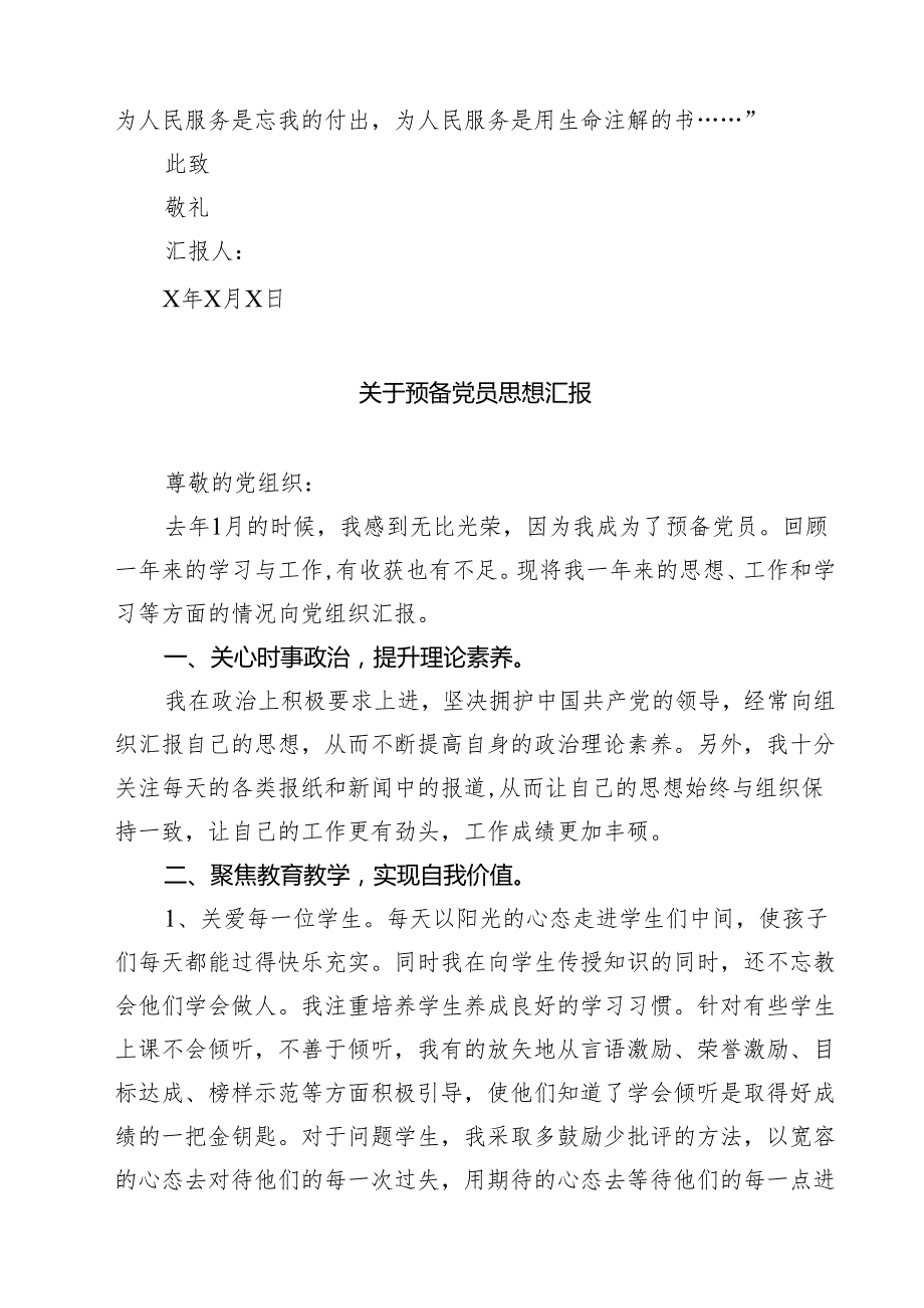 (五篇)2024年入党积极分子思想汇报(最新精选).docx_第2页