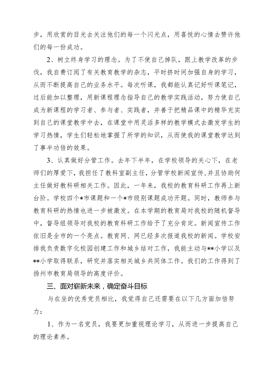(五篇)2024年入党积极分子思想汇报(最新精选).docx_第3页