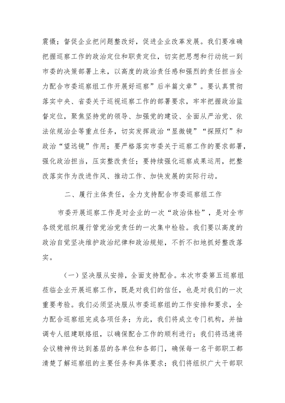 在企业2024年巡视整改反馈意见会上的讲话范文.docx_第3页