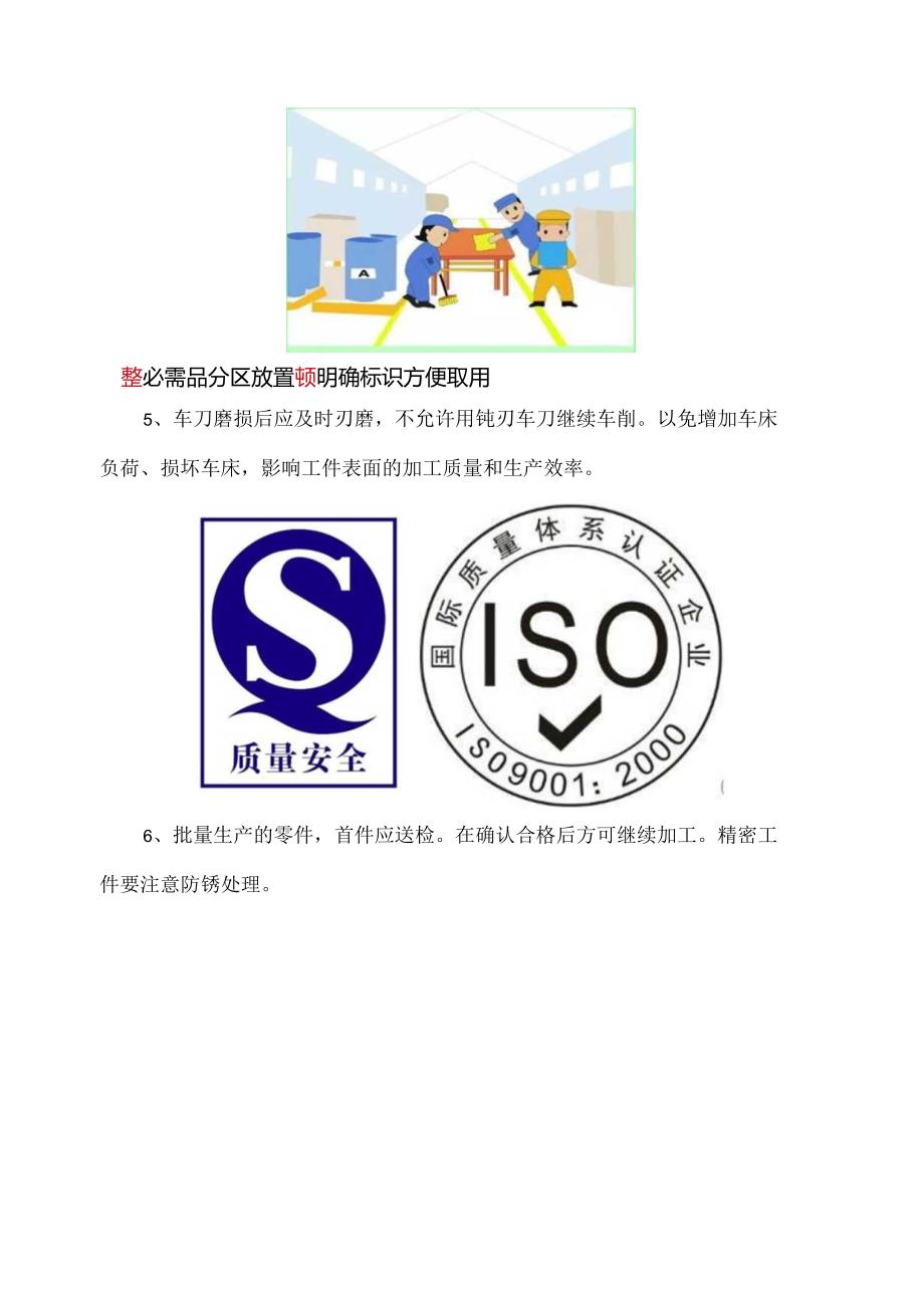 普通机加工实训室操作规程车床篇.docx_第2页