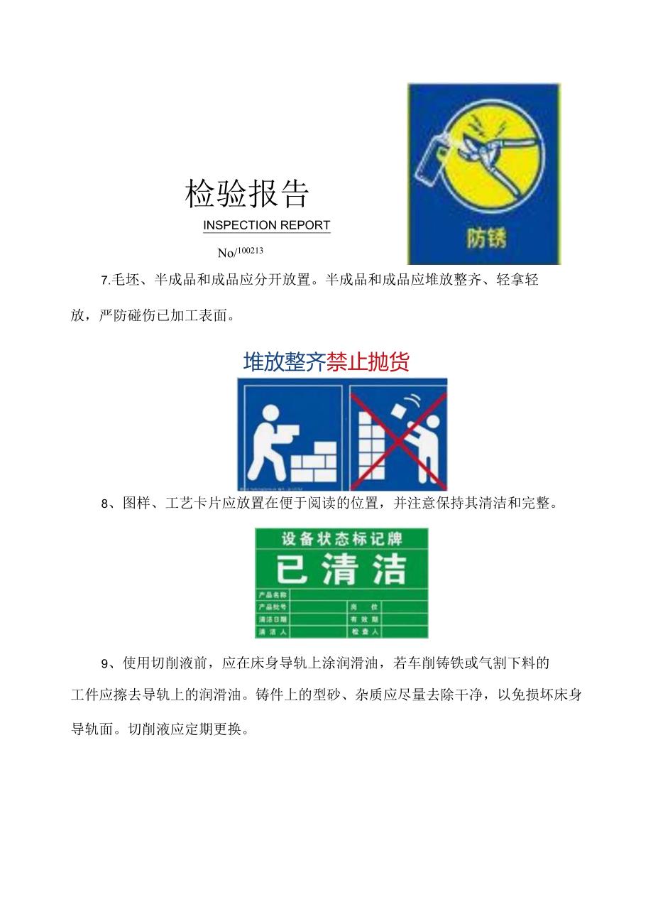 普通机加工实训室操作规程车床篇.docx_第3页