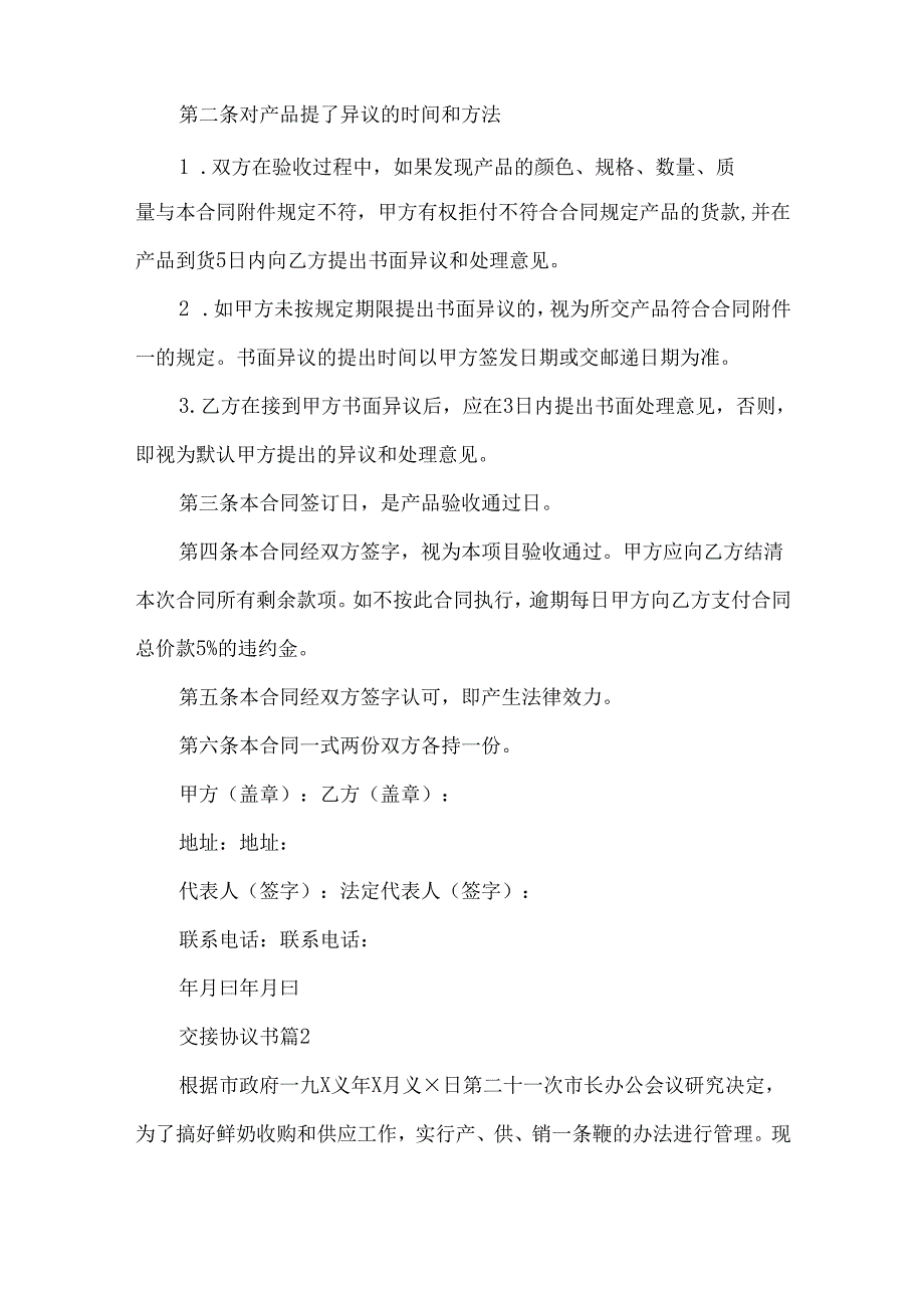 交接协议书十篇.docx_第2页