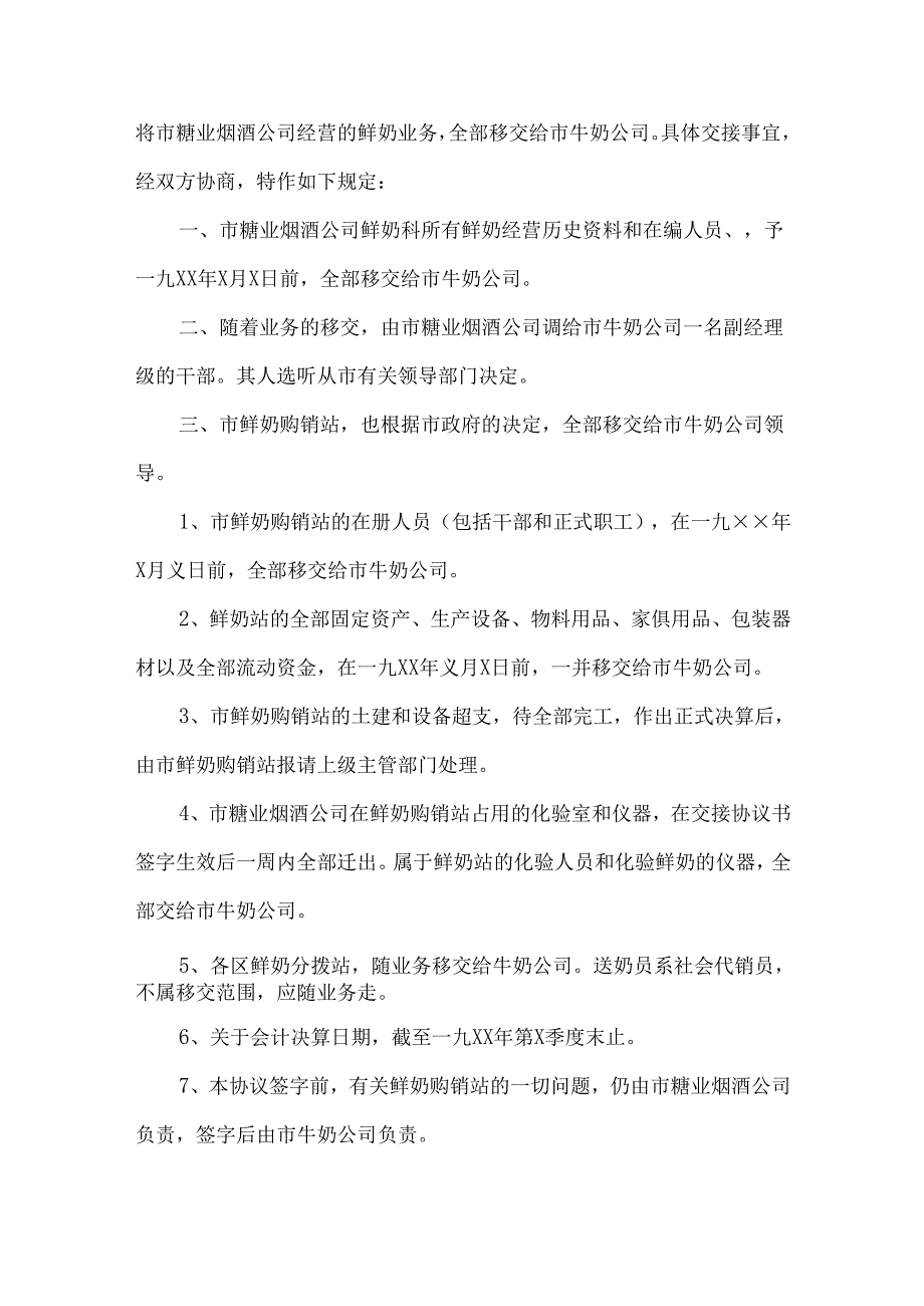 交接协议书十篇.docx_第3页