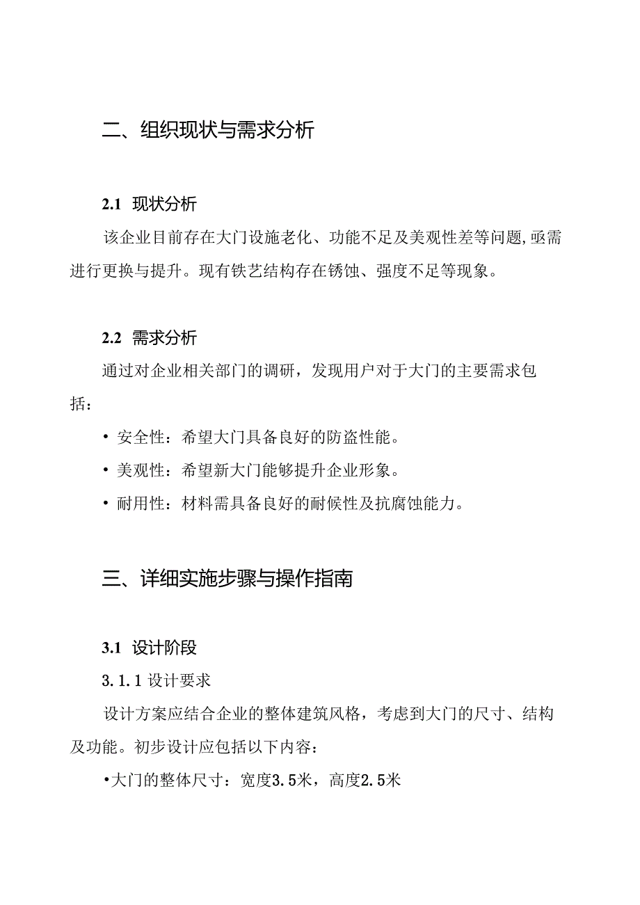 大门及铁艺工程施工方案.docx_第2页