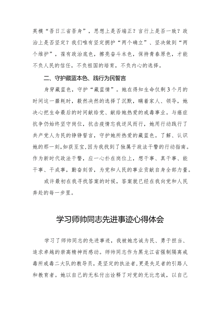 师帅同志先进事迹学习心得体会八篇.docx_第2页