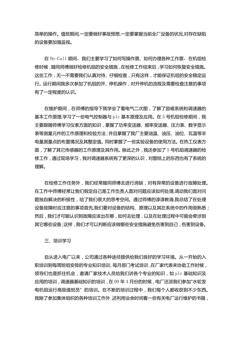 094助理工程师申报技术总结.docx_第2页