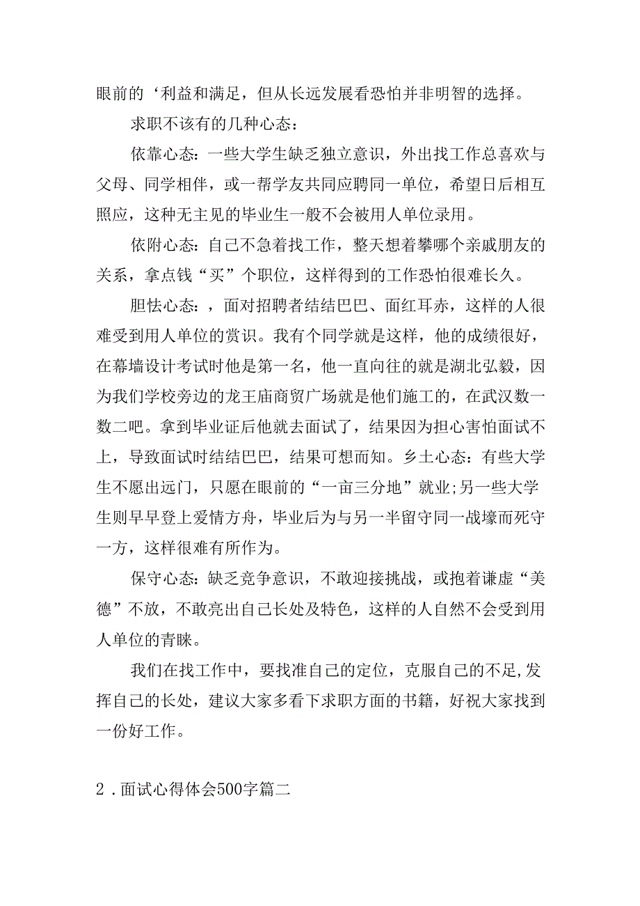 面试心得体会500字（精选20篇）.docx_第2页