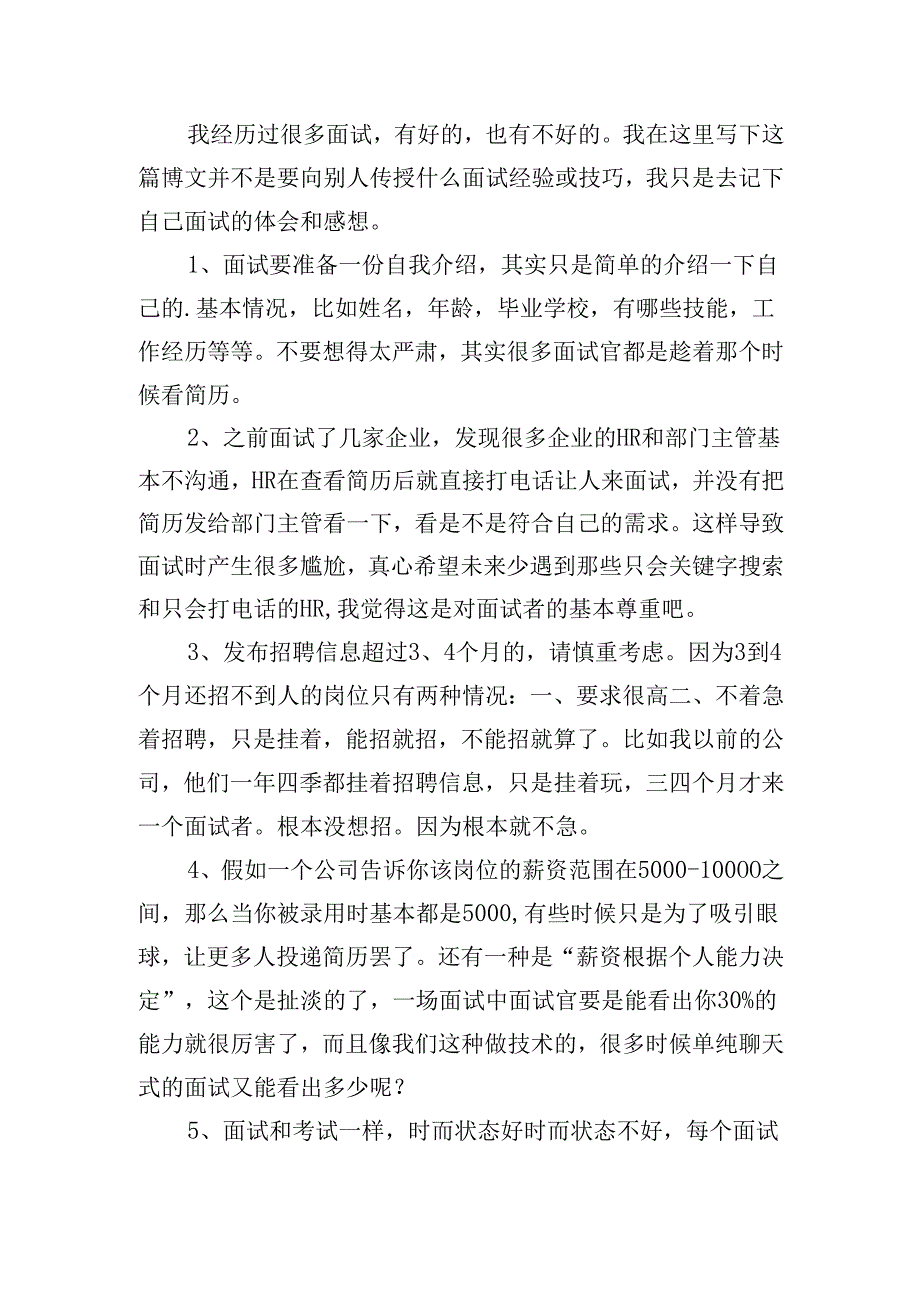 面试心得体会500字（精选20篇）.docx_第3页