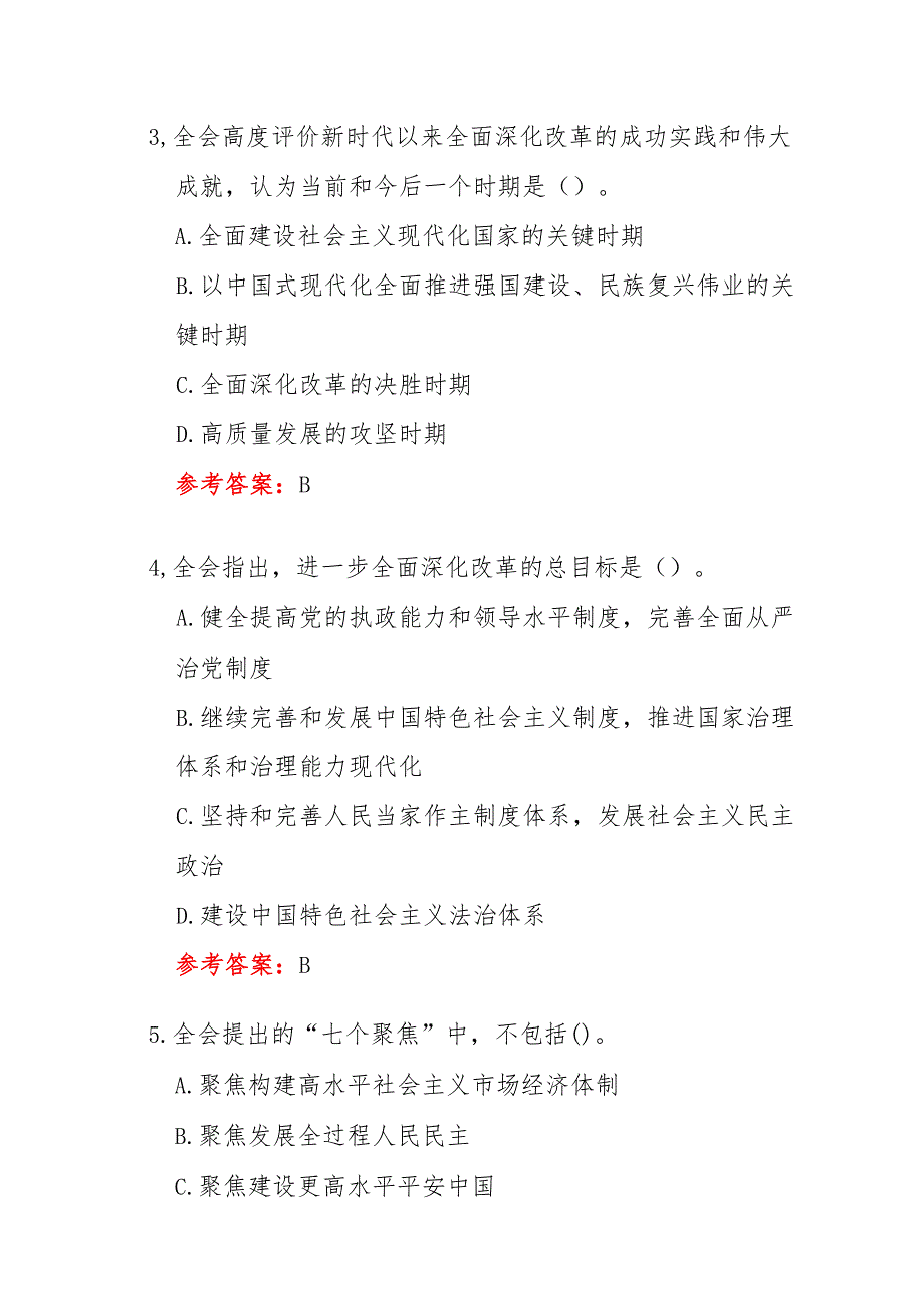 2024学习党的二十三中全会知识竞赛80题题库（含答案）.docx_第2页