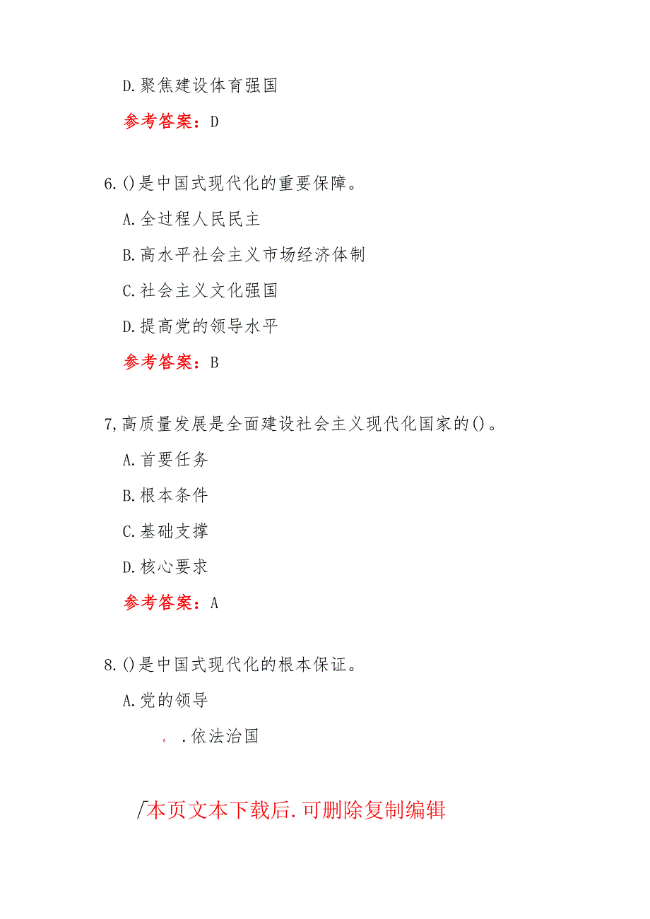 2024学习党的二十三中全会知识竞赛80题题库（含答案）.docx_第3页